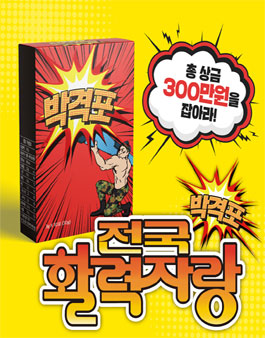 전국활력자랑.