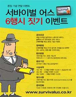 서바이벌 어스 6행시 짓기.