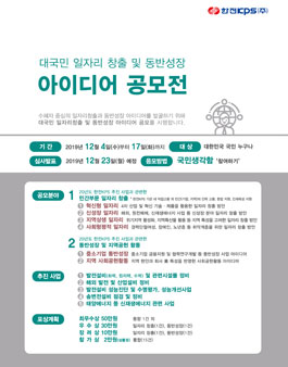 2019 한전KPS 대국민 일자리 창출 및 동반성장 아이디어 공모전.