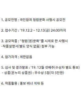 2019 국민참여 청렴문화 사행시 공모전.