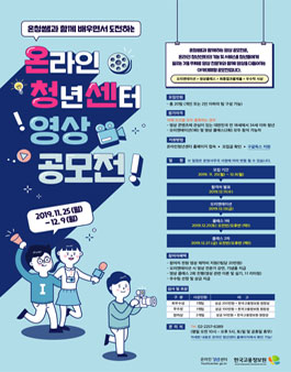 온라인청년센터 영상 공모전.