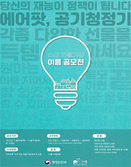 스타 마을기업 이름 공모전.