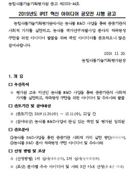 2019년도 iPET 혁신 아이디어 공모전.