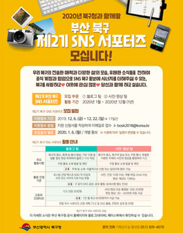 부산시 북구 SNS 서포터즈 2기 모집.