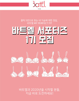바트엘 서포터즈 1기 모집.