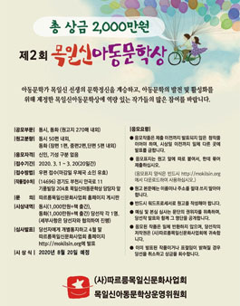 제2회 목일신아동문학상 작품공모.