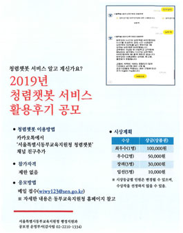 2019년 청렴챗봇서비스 활용후기 공모.