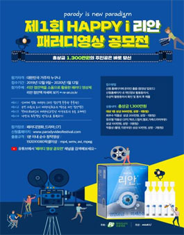 씨네21 제1회 리안 패러디영상 공모전.