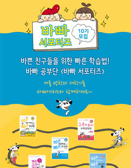 이지스에듀 바빠 서포터즈 10기 모집.