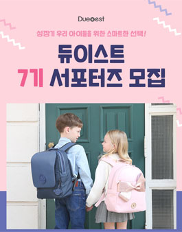 쁘띠엘린 듀이스트 서포터즈 7기 모집.