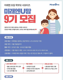 미래엔 에듀 미래엔U맘 9기 모집.