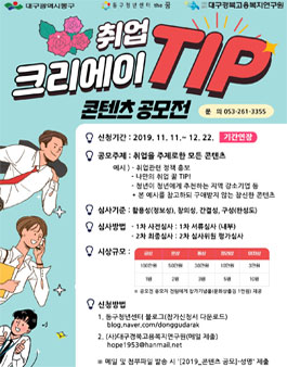 동구청년센터 the꿈 취업 크리에이팁! 콘텐츠 공모전 (기간연장).