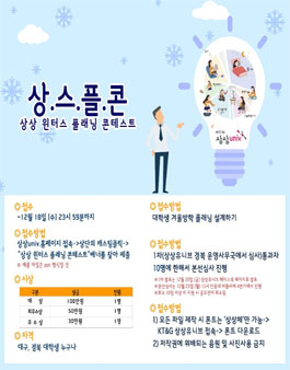 KT&G 상상univ 상상 윈터스 플래닝 콘테스트.