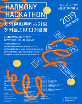 2019 지역문화콘텐츠 기획 해커톤_아이디어 경매.