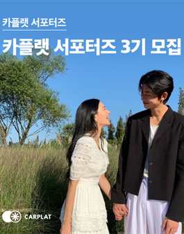 2020년 카플랫 서포터즈 3기 모집.