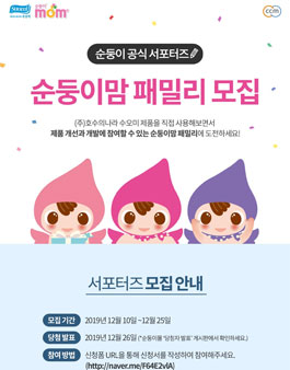 순둥이 순둥이맘 패밀리 모집.