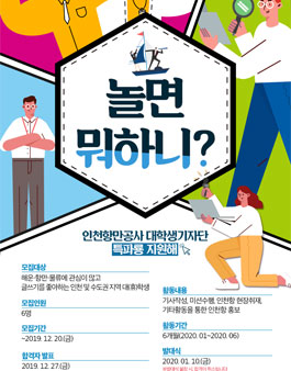 인천항만공사 특파룡 17기 모집.