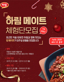 하림자연실록 하림 메이트 체험단 모집.