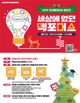 2019 맥포머스 크리에이티브 공모전.