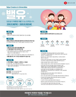 2019 롯데 대학생 봉사 지원 프로젝트 밸유.