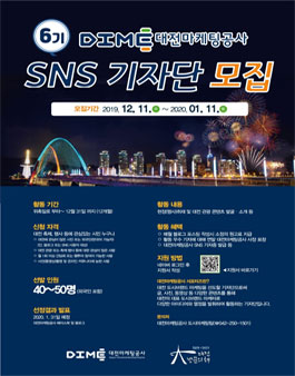 대전마케팅공사 제6기 SNS 기자단 모집.