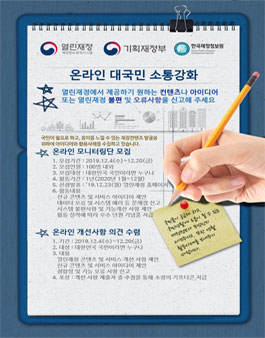 2020년 열린재정 온라인 모니터링단 모집.