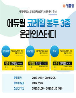 코레일 봉투 3종 온라인 스터디(1회차).
