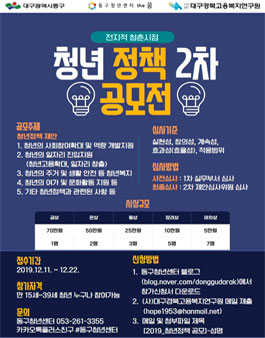 동구청년센터 the꿈 전지적 청춘시점 청년 정책 2차 공모전.