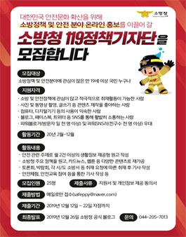 2020년도 소방청 119정책기자단 모집.