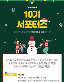 키우다몰 서포터즈 10기 모집.