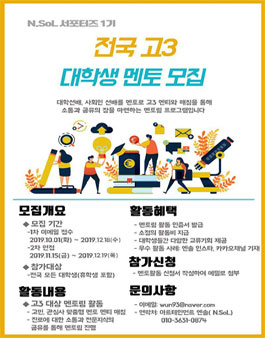 아트테인먼트 엔솔 전국 고3 대학생 멘토 모집 (추가모집중).