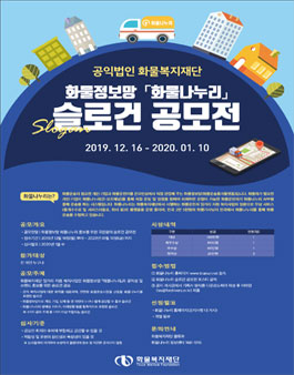 화물나누리 슬로건 공모전.