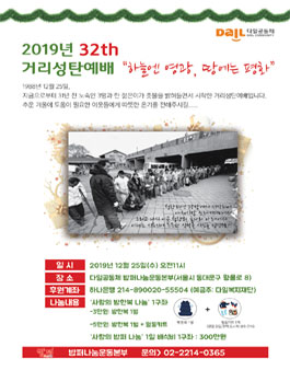 2019년 32번째 거리성탄 캠페인 봉사자 모집 (참가비 있음).