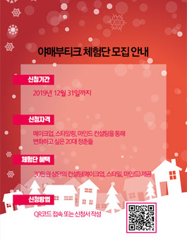 2019 야매부티크 퍼스널컬러 컨설팅 체험단 모집.