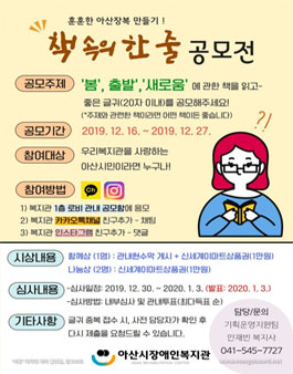 아산시장애인복지관 책 속의 한 줄 공모전.