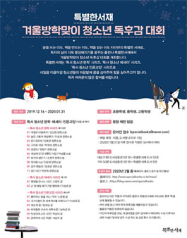 특별한서재 겨울방학맞이 청소년 독후감 대회 .