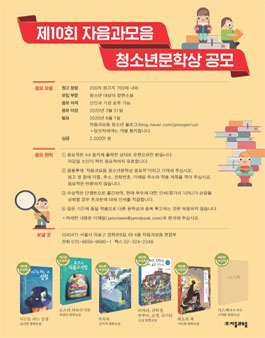 제10회 자음과모음 청소년문학상 공모.