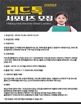 2020년 리드톡 서포터즈 모집.