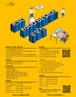 iCSO LOGO DESIGN 공모전 (참가비 있음).