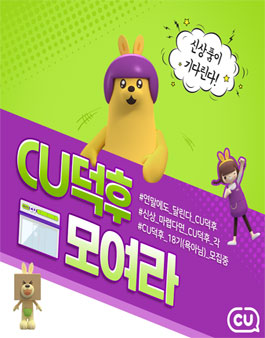 CU덕후 18기 모집.