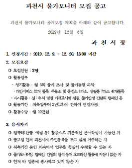 과천시 물가모니터 모집.