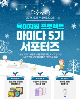 마미다 서포터즈 5기 모집 .