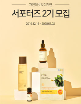 자연의벗x다자연 서포터즈 2기 모집.