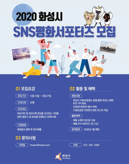 2020년 화성시 평화 서포터즈 모집.