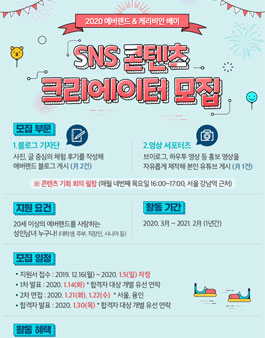 2020 에버랜드&캐리비안 베이 SNS 콘텐츠 크리에이터 모집.