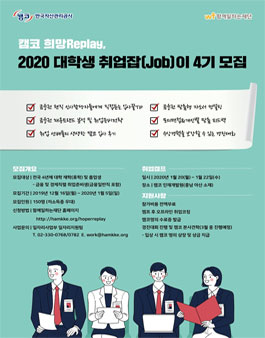 한국자산관리공사 2020 대학생 취업잡(Job)이 4기 모집