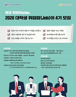 한국자산관리공사 2020 대학생 취업잡(Job)이 4기 모집.