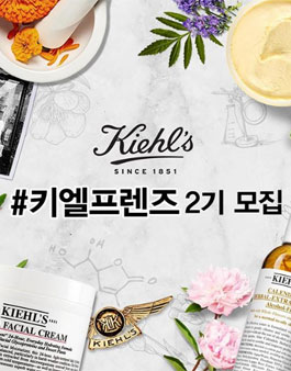 키엘 키엘프렌즈 2기 모집.