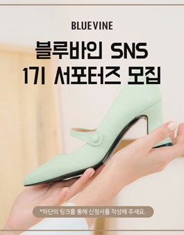 블루바인 SNS 서포터즈 1기 모집.