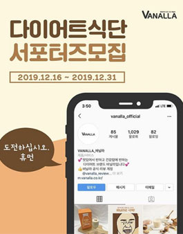 바날라 다이어트식단 서포터즈 모집.